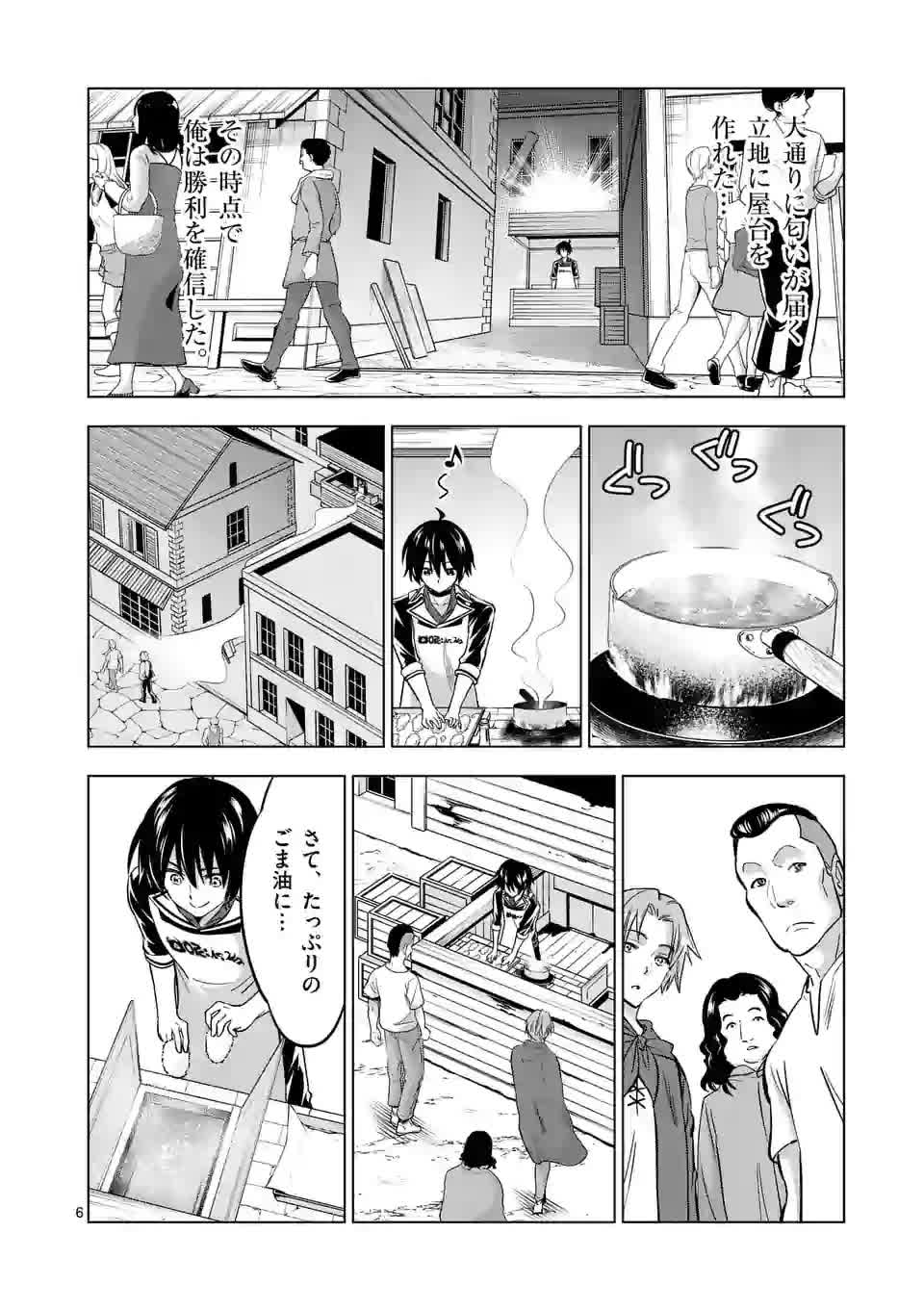 史上最強オークさんの楽しい異世界ハーレムづくり 第11.1話 - Page 6