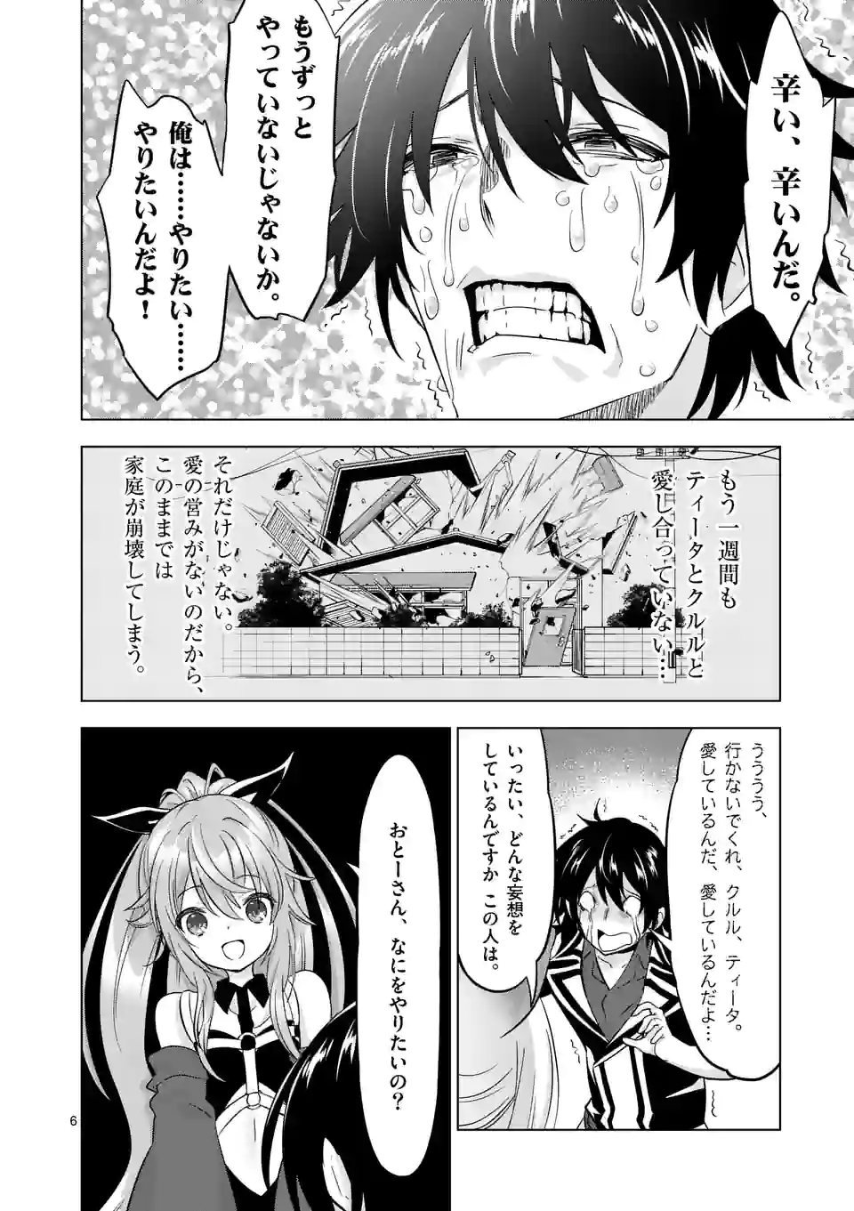 史上最強オークさんの楽しい異世界ハーレムづくり 第105話 - Page 6