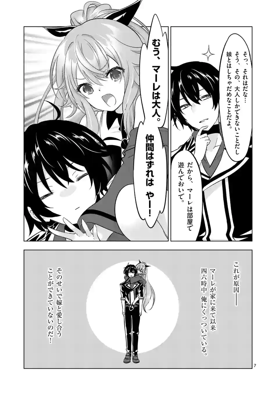 史上最強オークさんの楽しい異世界ハーレムづくり 第105話 - Page 7