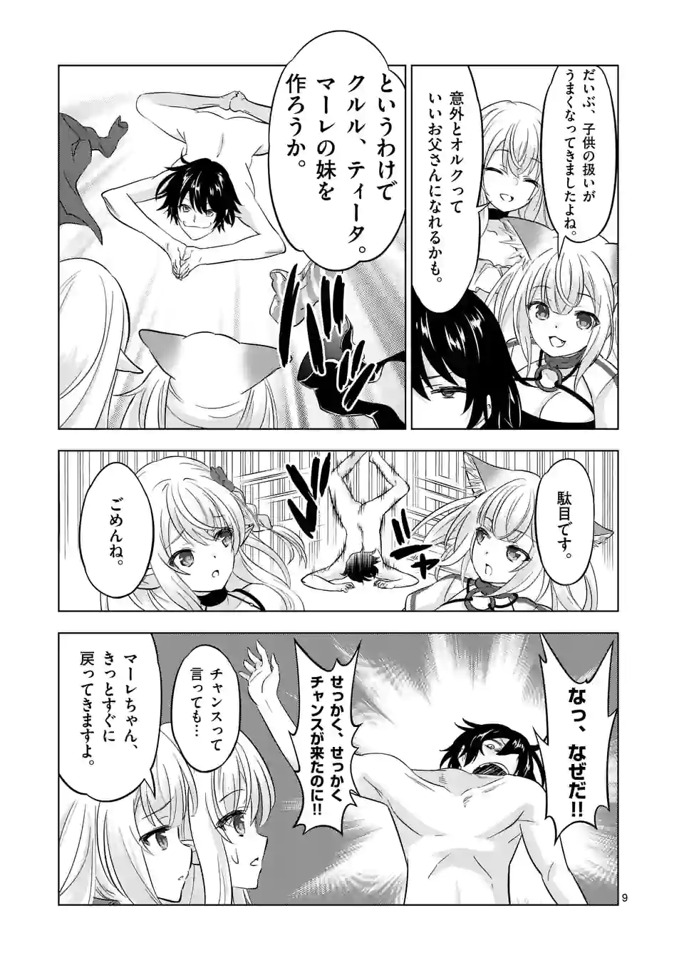 史上最強オークさんの楽しい異世界ハーレムづくり 第105話 - Page 9