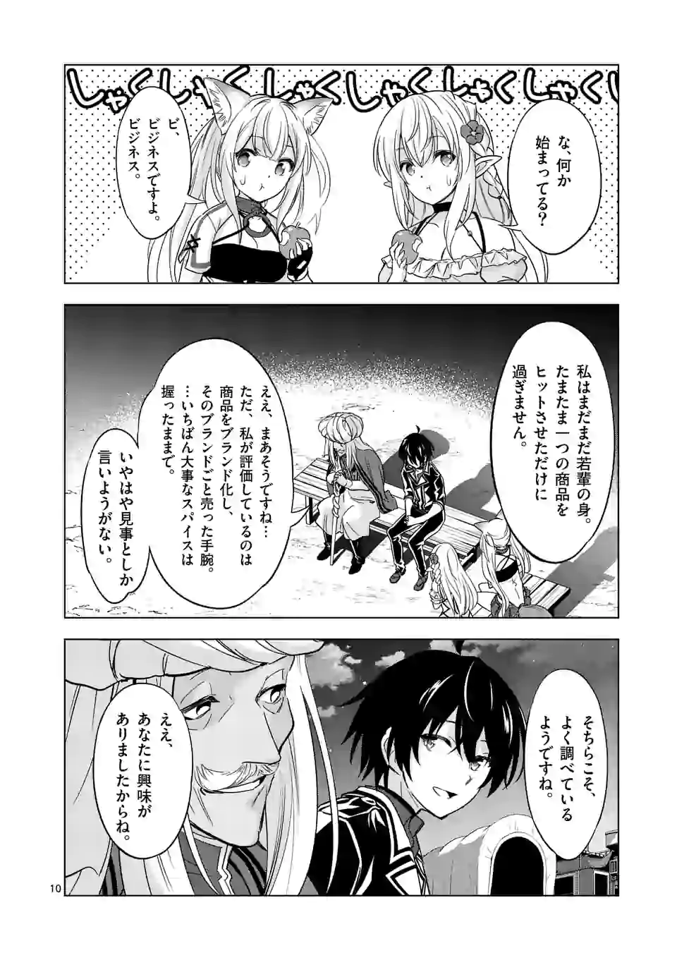 史上最強オークさんの楽しい異世界ハーレムづくり 第41.1話 - Page 10