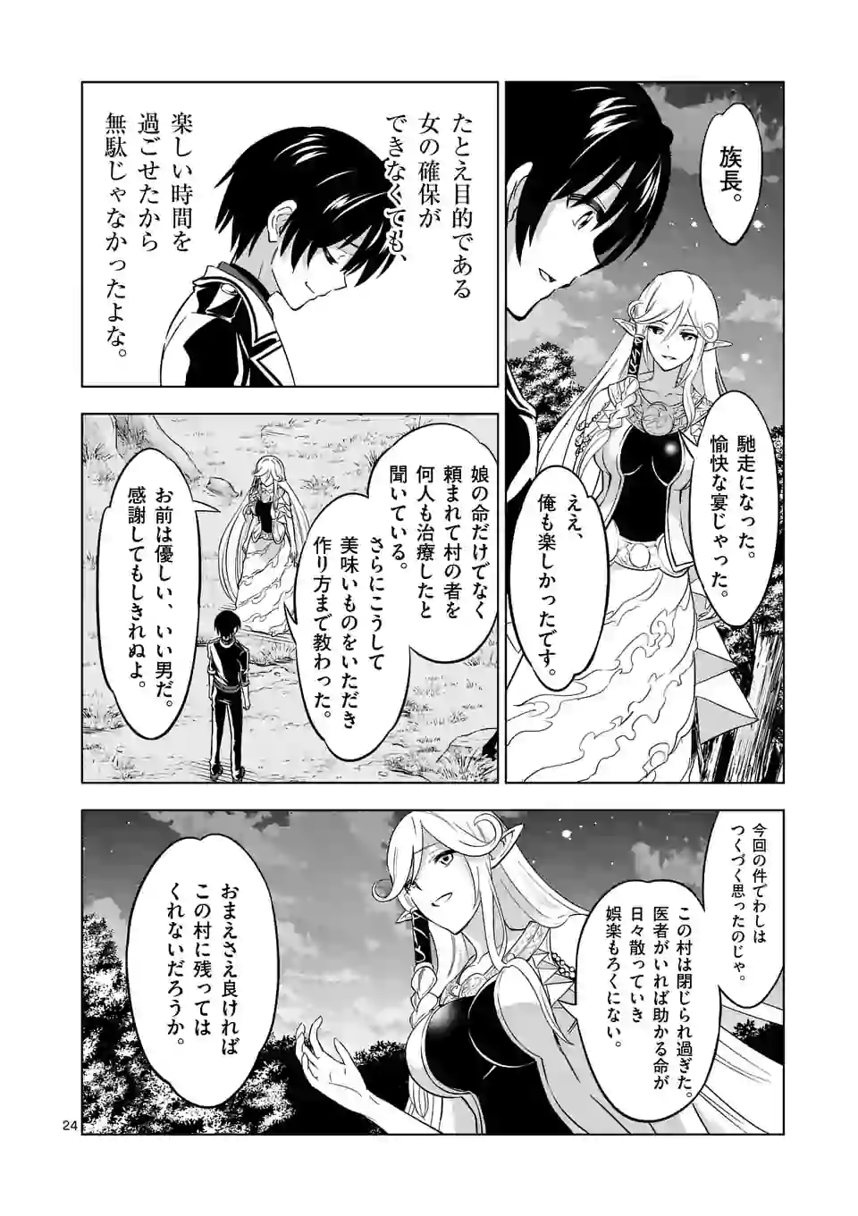 史上最強オークさんの楽しい異世界ハーレムづくり 第16.2話 - Page 9