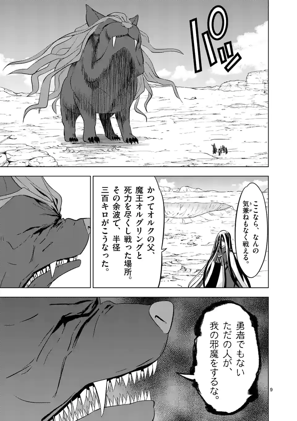 史上最強オークさんの楽しい異世界ハーレムづくり 第100話 - Page 9