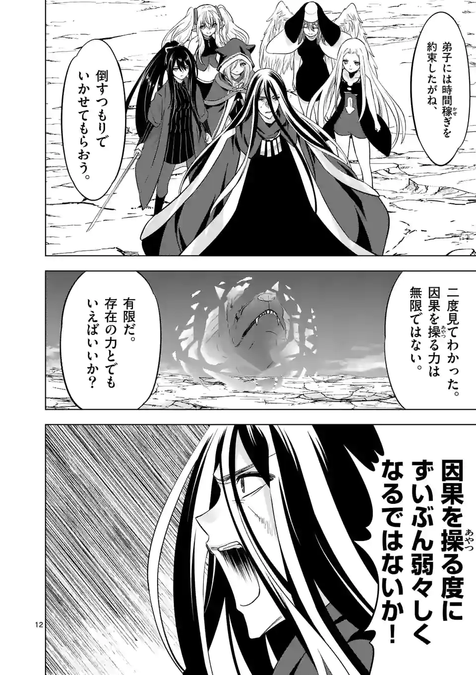 史上最強オークさんの楽しい異世界ハーレムづくり 第100話 - Page 12