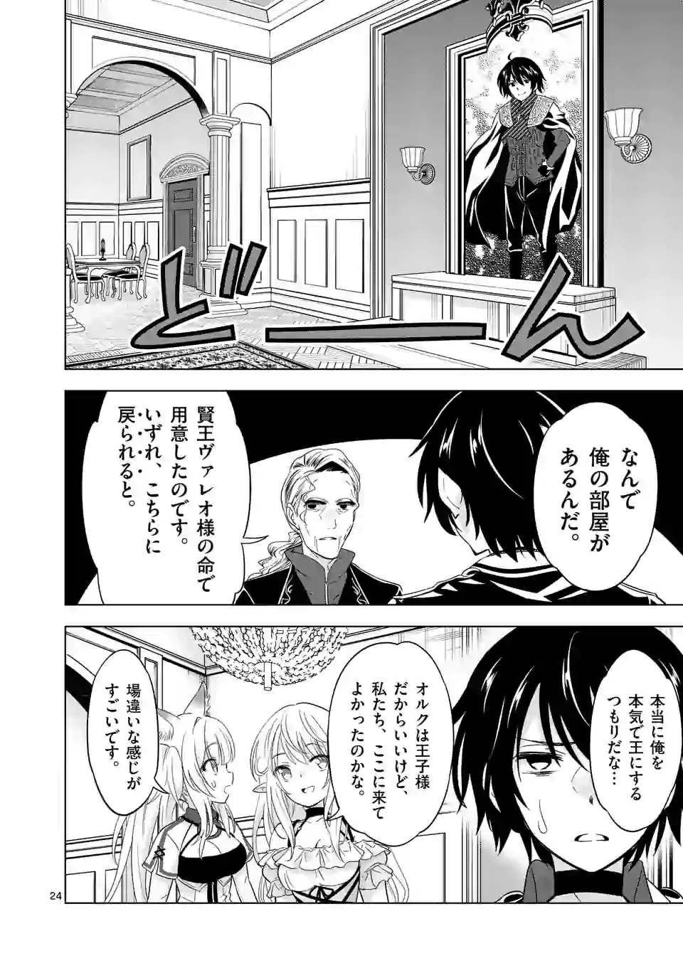 史上最強オークさんの楽しい異世界ハーレムづくり 第47.2話 - Page 9