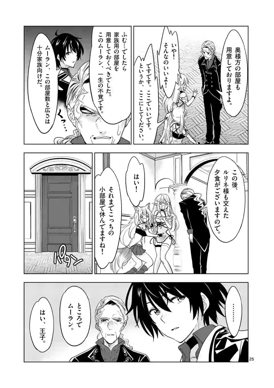 史上最強オークさんの楽しい異世界ハーレムづくり 第47.2話 - Page 10