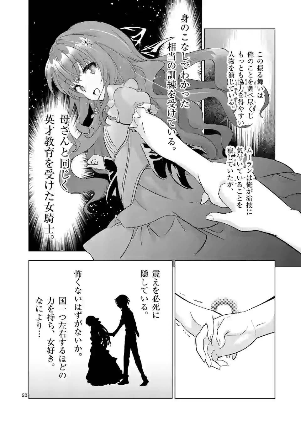 史上最強オークさんの楽しい異世界ハーレムづくり 第47.2話 - Page 5