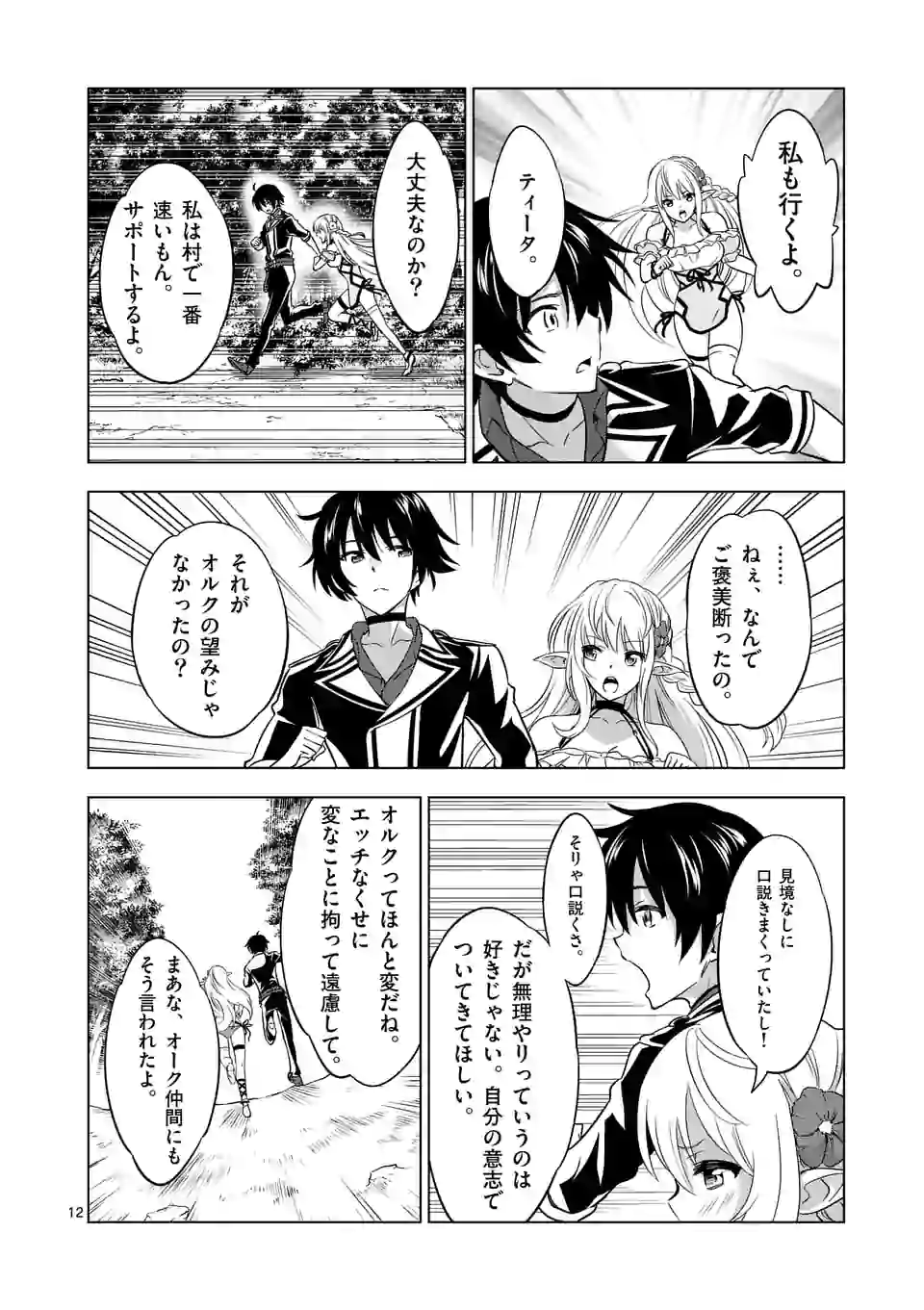 史上最強オークさんの楽しい異世界ハーレムづくり 第18話 - Page 9