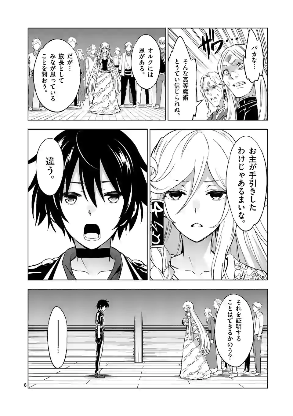 史上最強オークさんの楽しい異世界ハーレムづくり 第18話 - Page 5