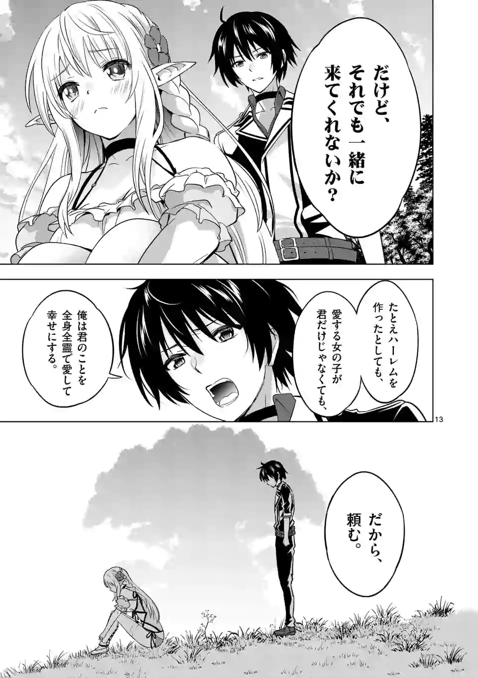 史上最強オークさんの楽しい異世界ハーレムづくり 第17話 - Page 11