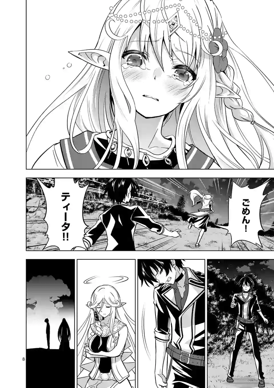 史上最強オークさんの楽しい異世界ハーレムづくり 第17話 - Page 6