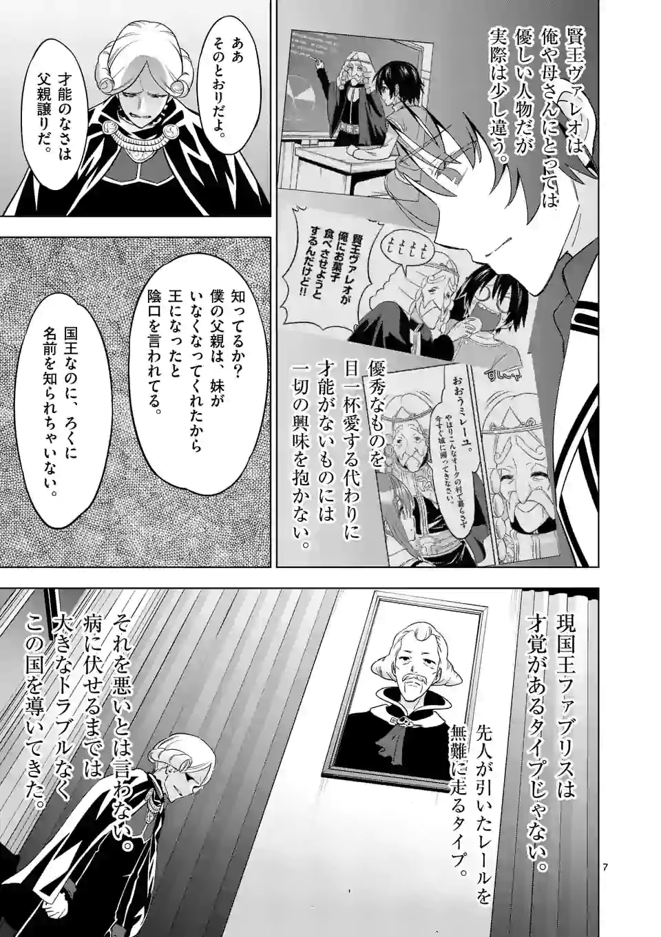 史上最強オークさんの楽しい異世界ハーレムづくり 第52話 - Page 6