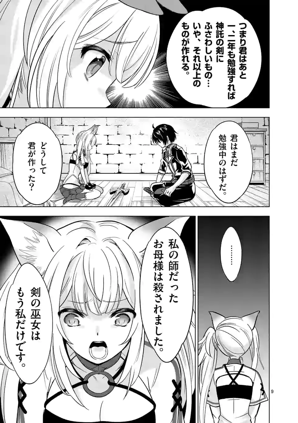 史上最強オークさんの楽しい異世界ハーレムづくり 第29話 - Page 9