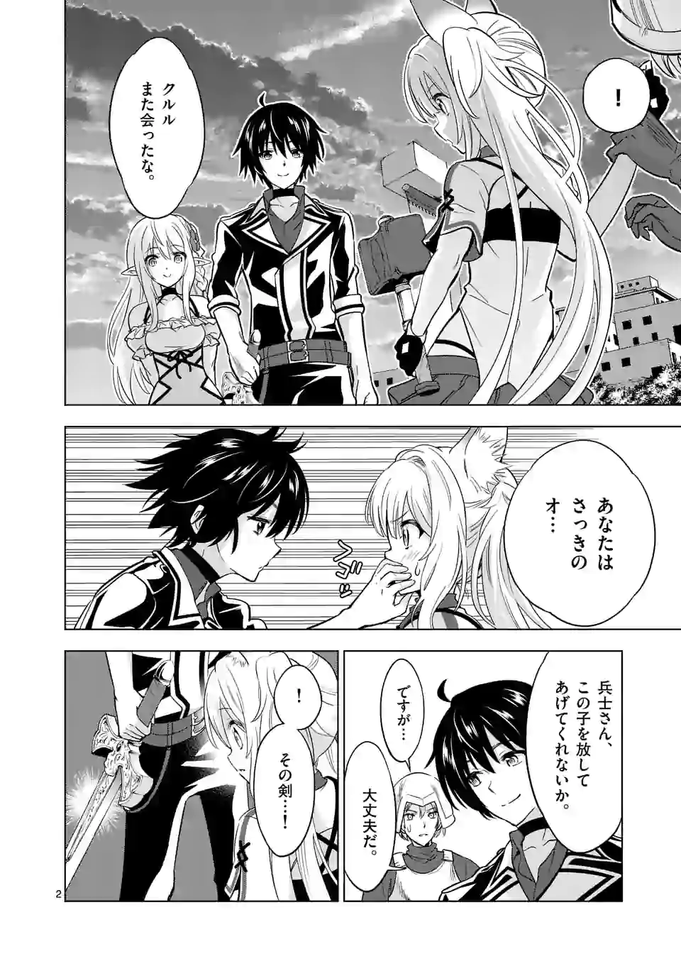 史上最強オークさんの楽しい異世界ハーレムづくり 第29話 - Page 2