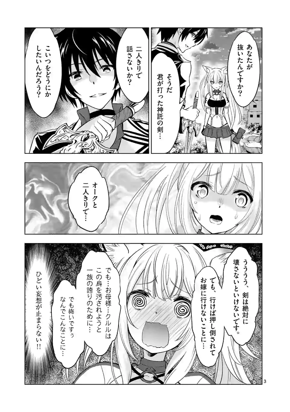 史上最強オークさんの楽しい異世界ハーレムづくり 第29話 - Page 3