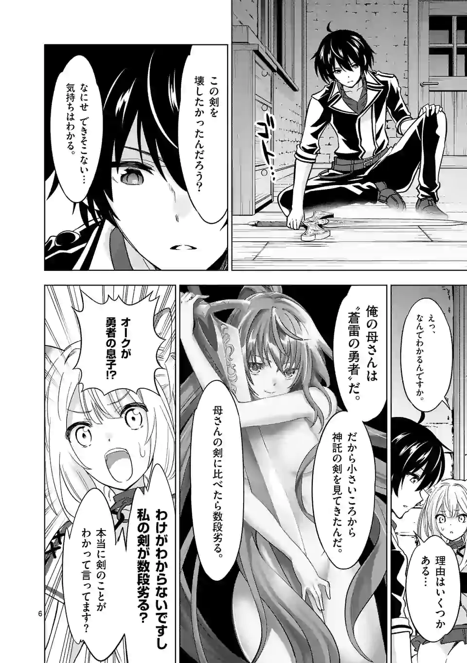 史上最強オークさんの楽しい異世界ハーレムづくり 第29話 - Page 6