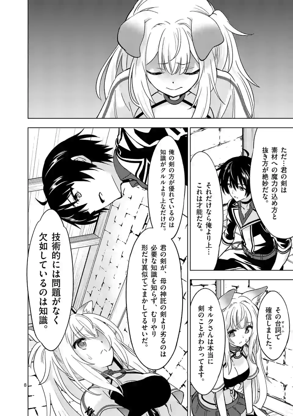 史上最強オークさんの楽しい異世界ハーレムづくり 第29話 - Page 8