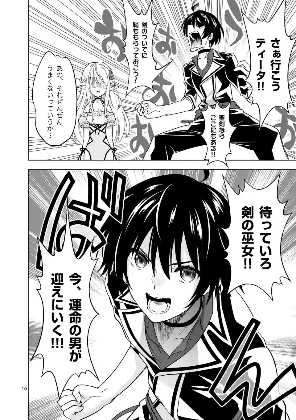 史上最強オークさんの楽しい異世界ハーレムづくり 第25話 - Page 4