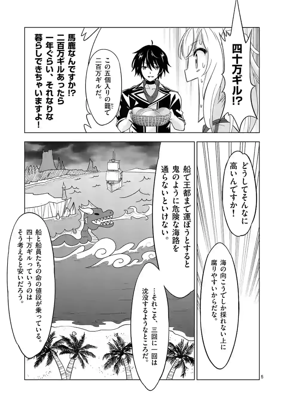 史上最強オークさんの楽しい異世界ハーレムづくり 第63話 - Page 4