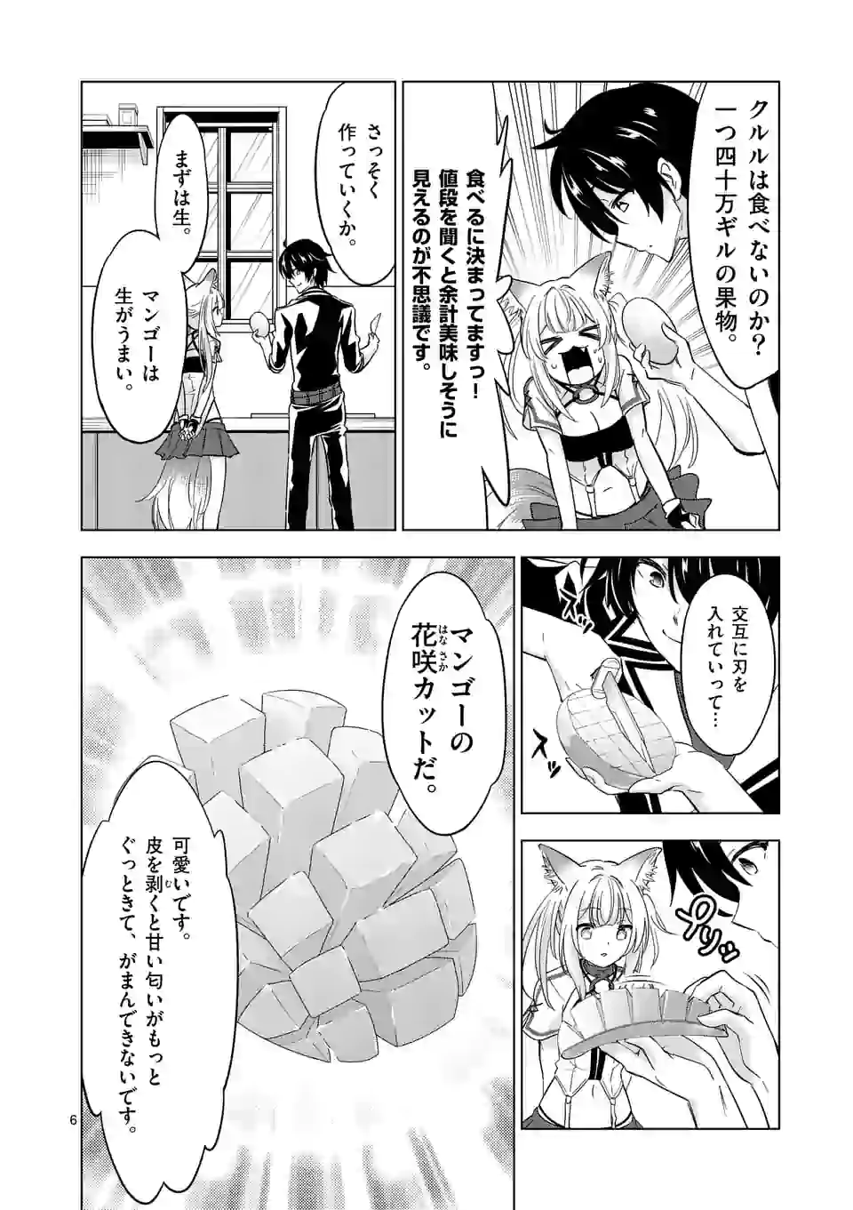 史上最強オークさんの楽しい異世界ハーレムづくり 第63話 - Page 5