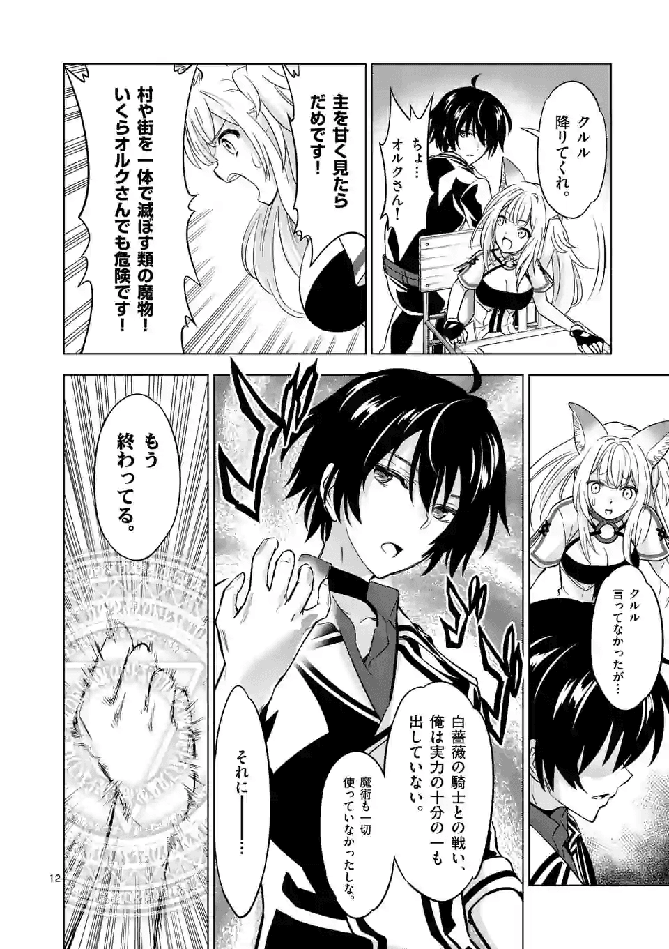 史上最強オークさんの楽しい異世界ハーレムづくり 第34話 - Page 11