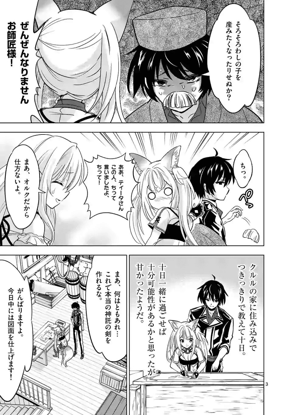 史上最強オークさんの楽しい異世界ハーレムづくり 第34話 - Page 3