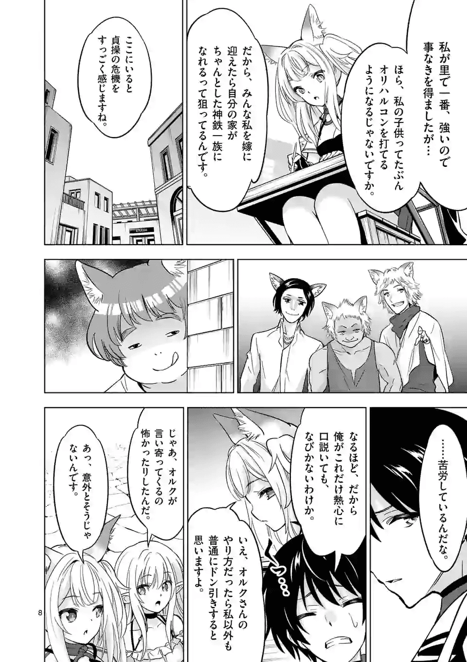 史上最強オークさんの楽しい異世界ハーレムづくり 第34話 - Page 7