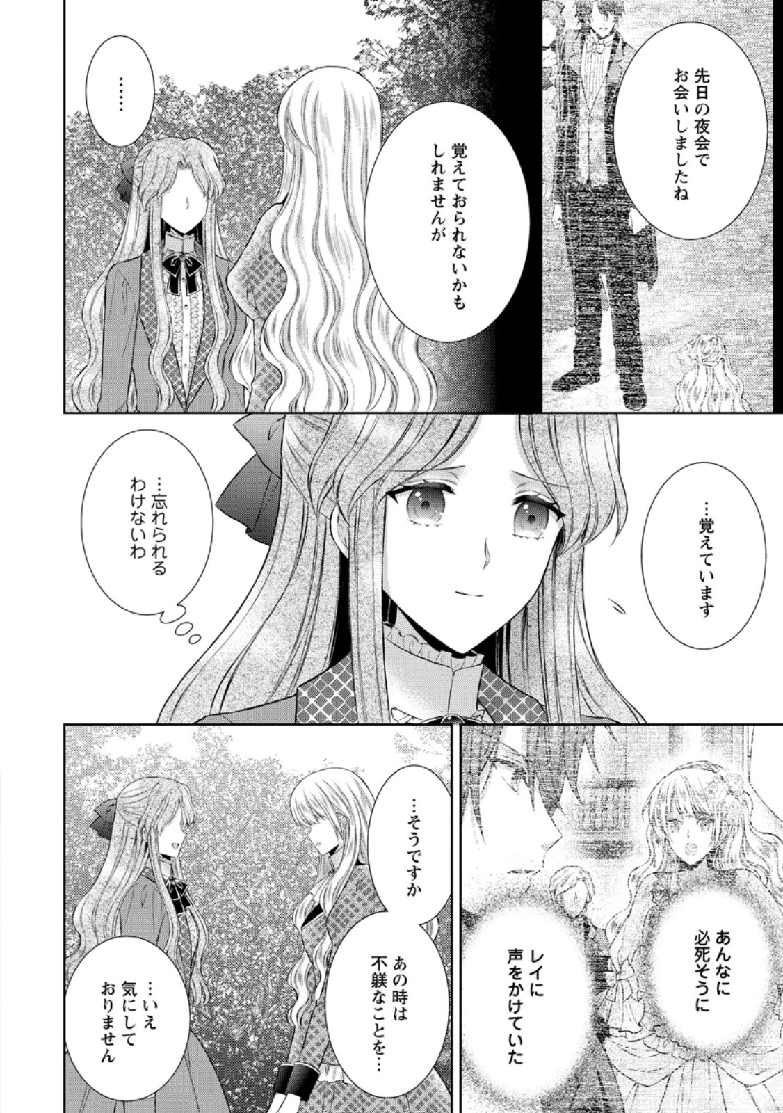 バスカヴィル家の政略結婚 第13.1話 - Page 1