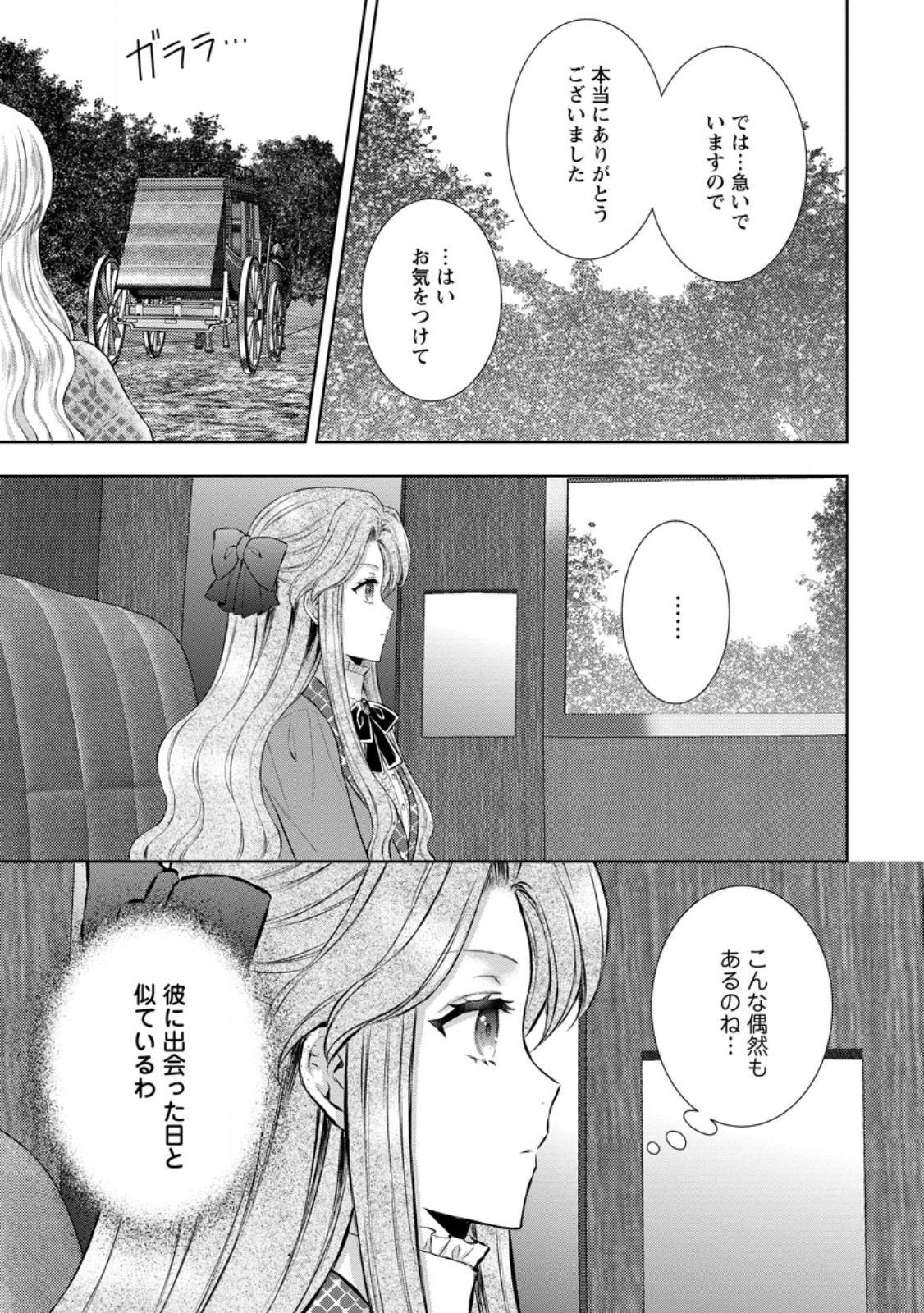 バスカヴィル家の政略結婚 第13.1話 - Page 2