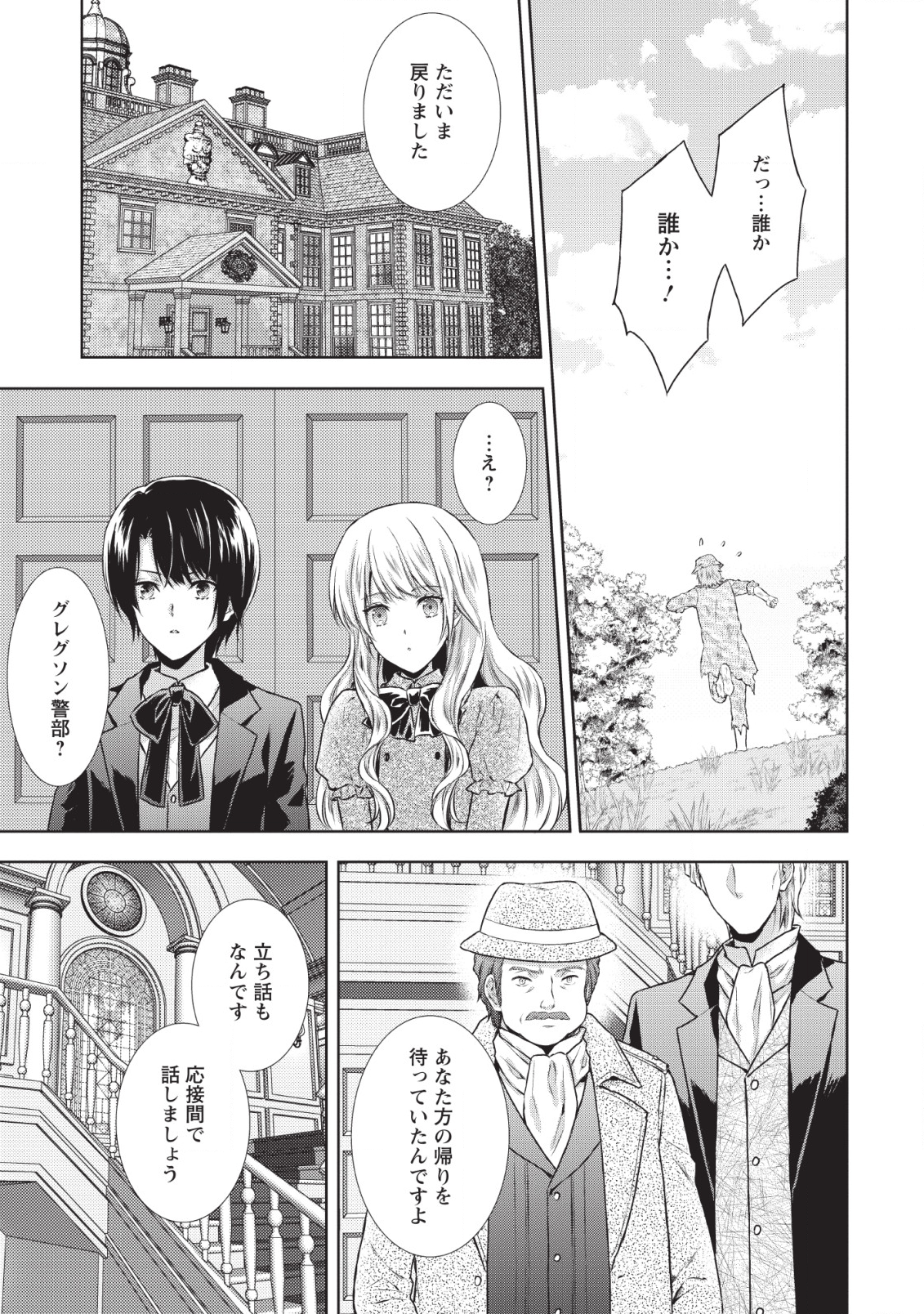 バスカヴィル家の政略結婚 第6話 - Page 3