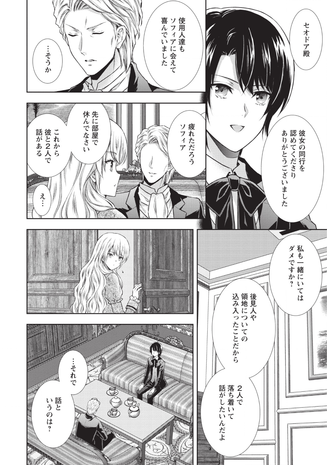 バスカヴィル家の政略結婚 第6話 - Page 6