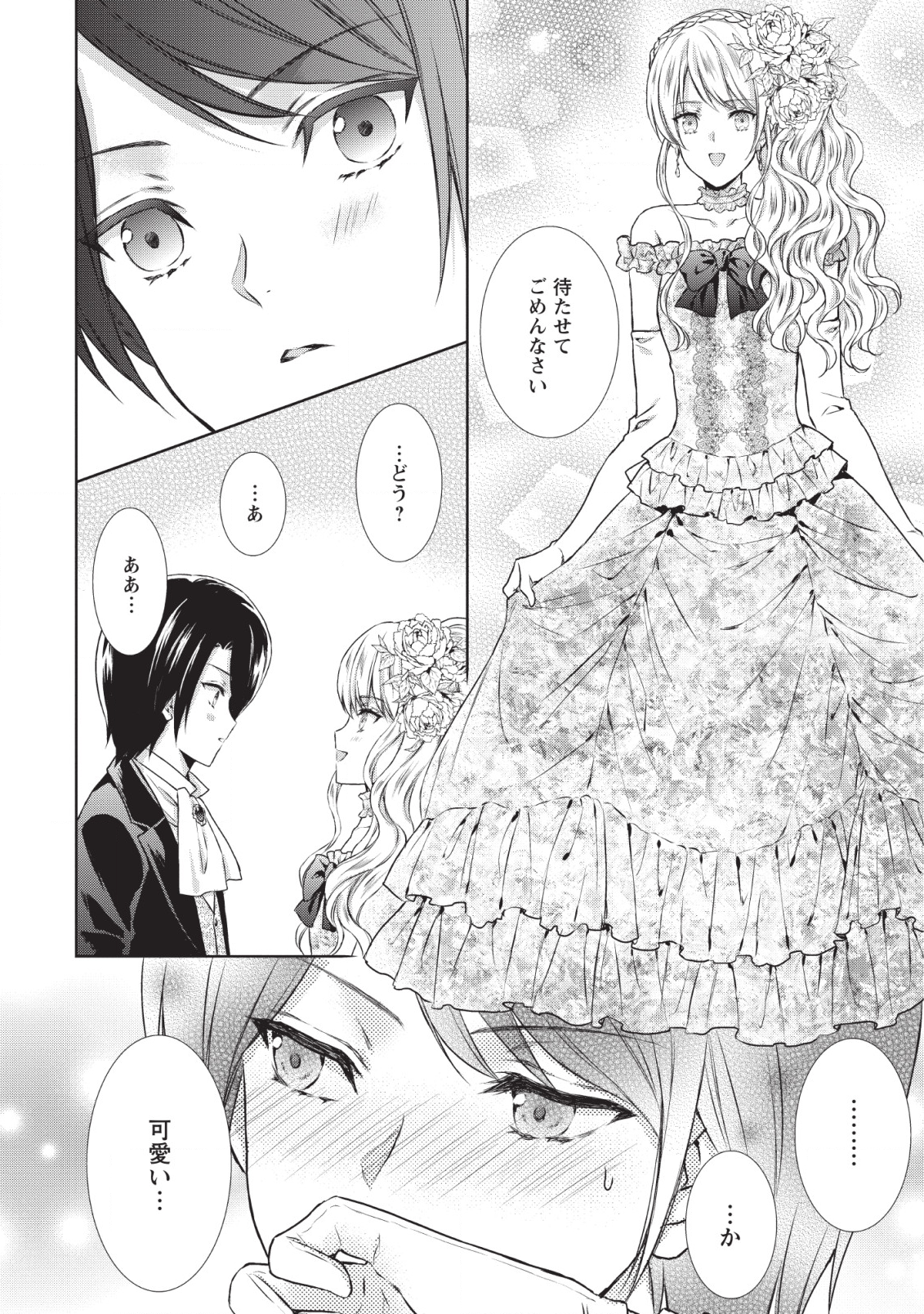 バスカヴィル家の政略結婚 第4話 - Page 14