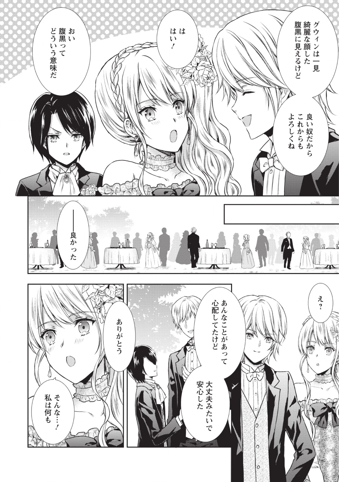 バスカヴィル家の政略結婚 第4話 - Page 18