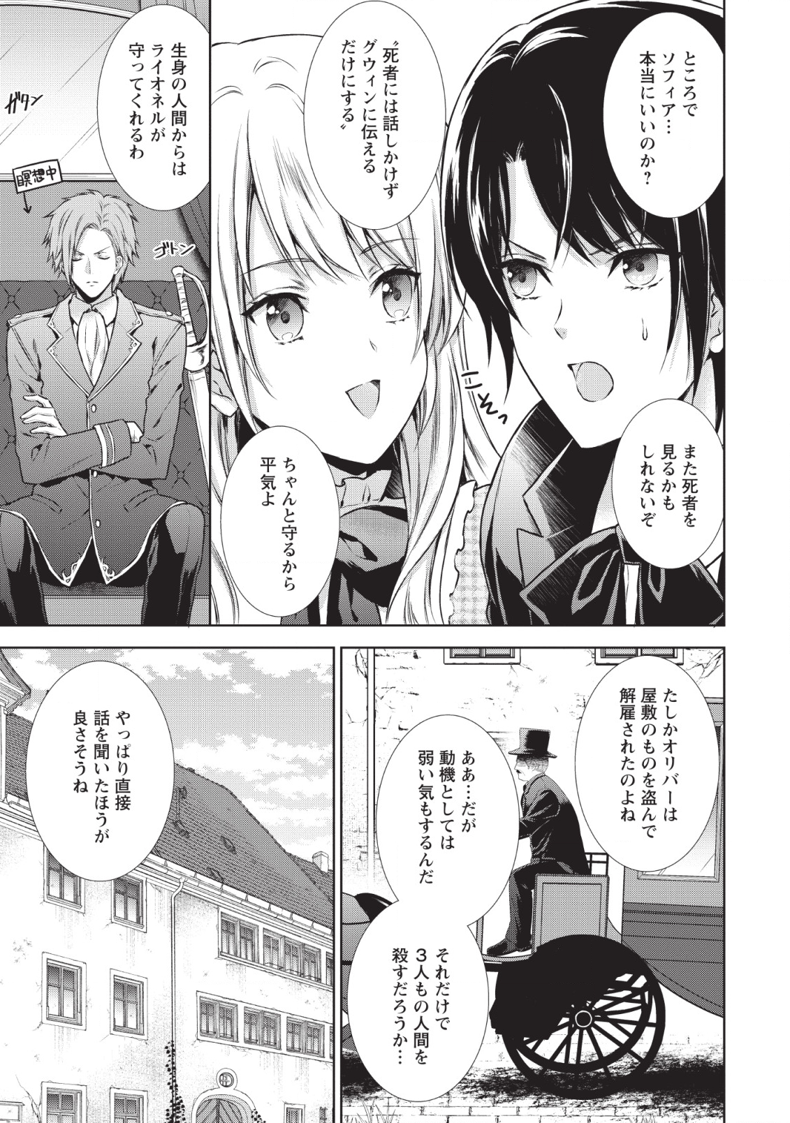 バスカヴィル家の政略結婚 第4話 - Page 29