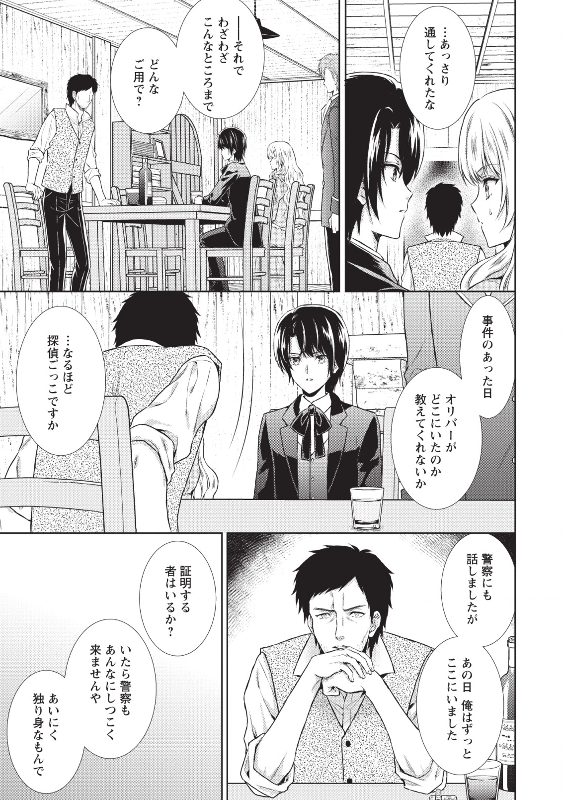 バスカヴィル家の政略結婚 第4話 - Page 31