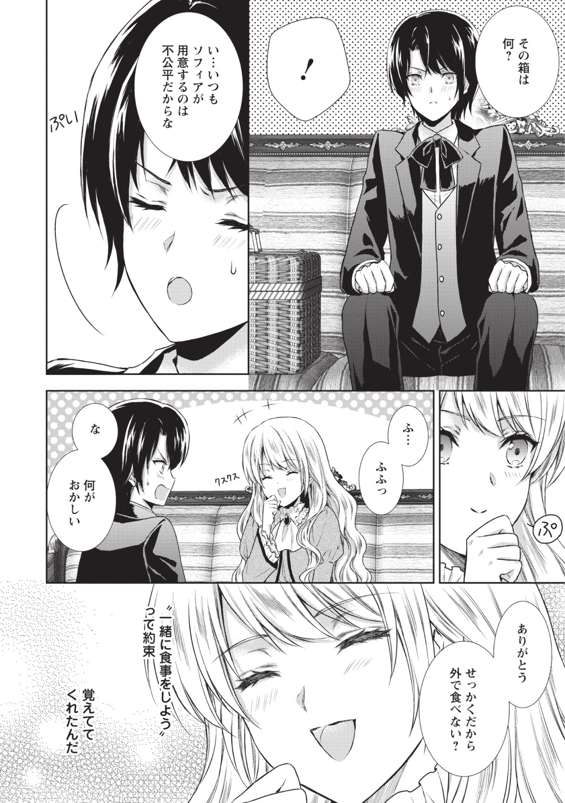 バスカヴィル家の政略結婚 第4話 - Page 6