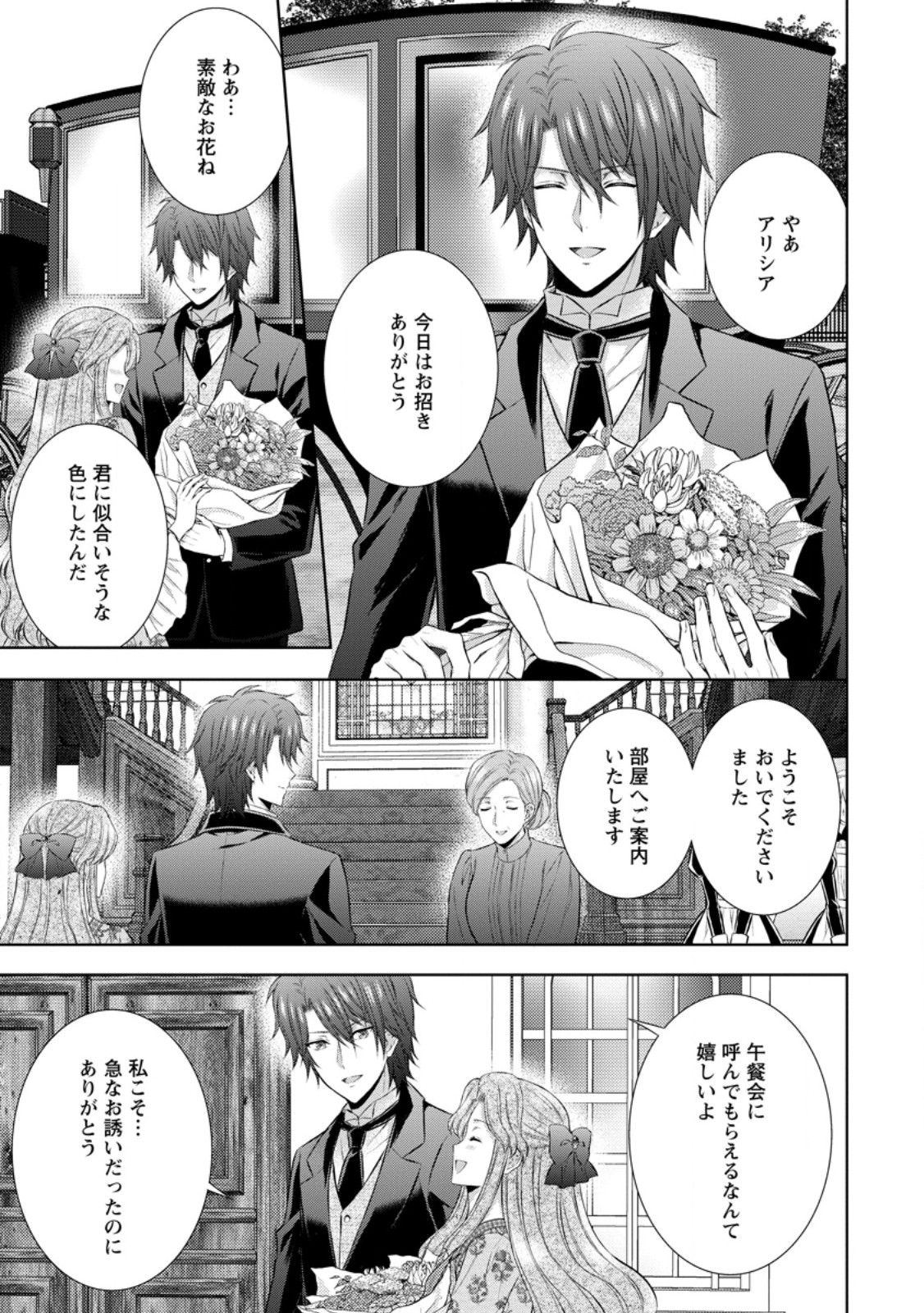 バスカヴィル家の政略結婚 第13.2話 - Page 7