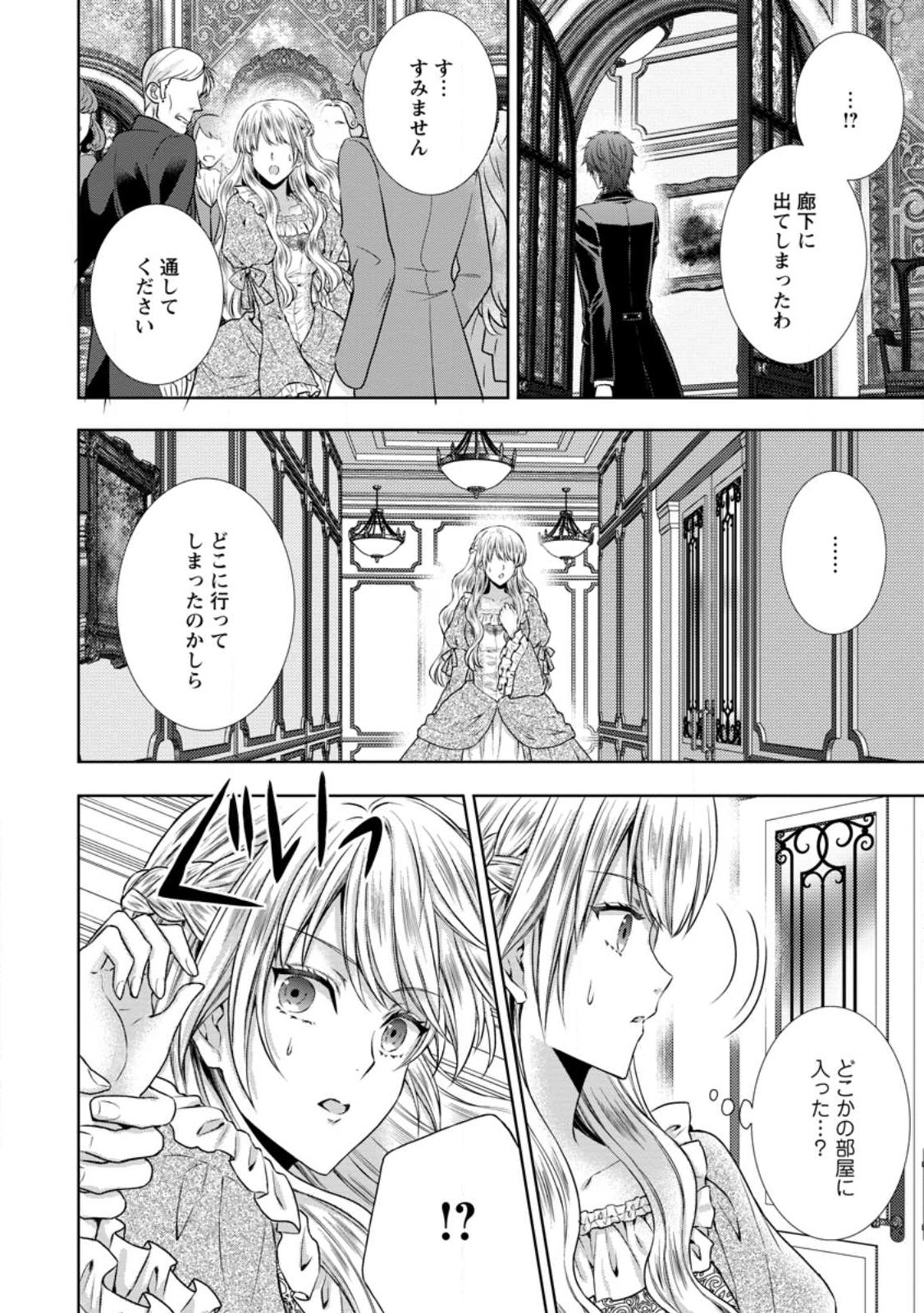 バスカヴィル家の政略結婚 第11.3話 - Page 7