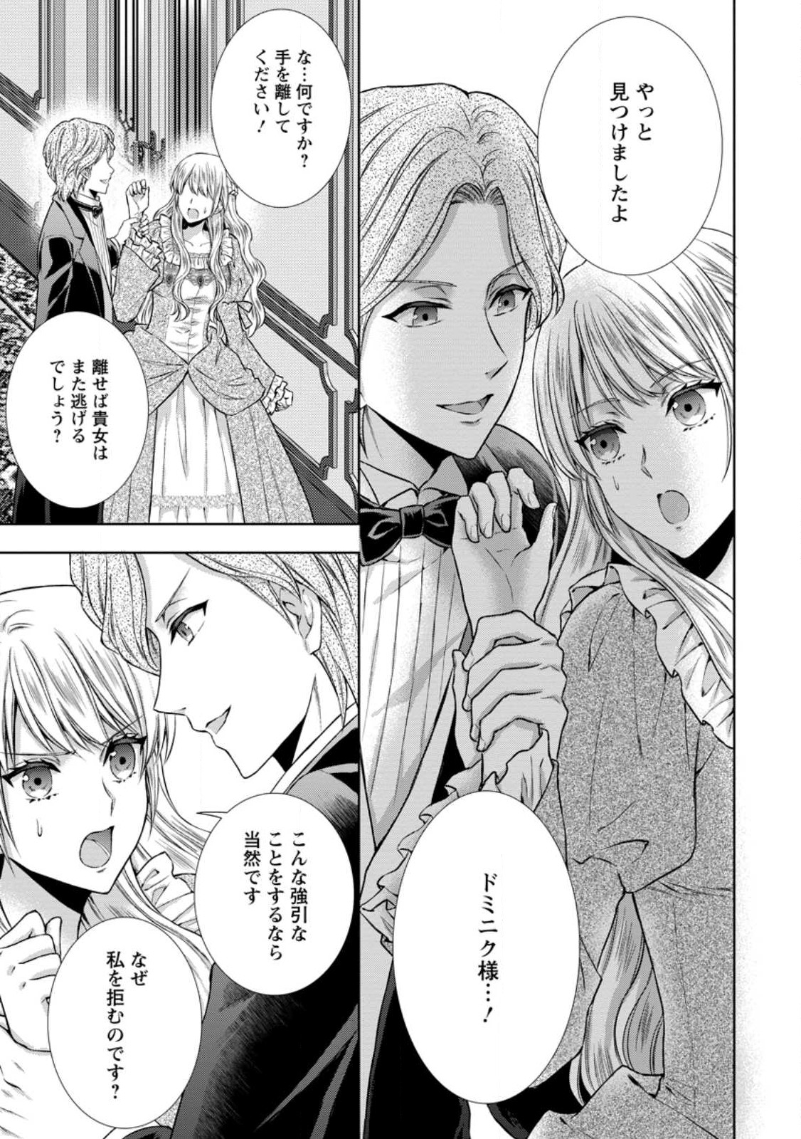 バスカヴィル家の政略結婚 第11.3話 - Page 8