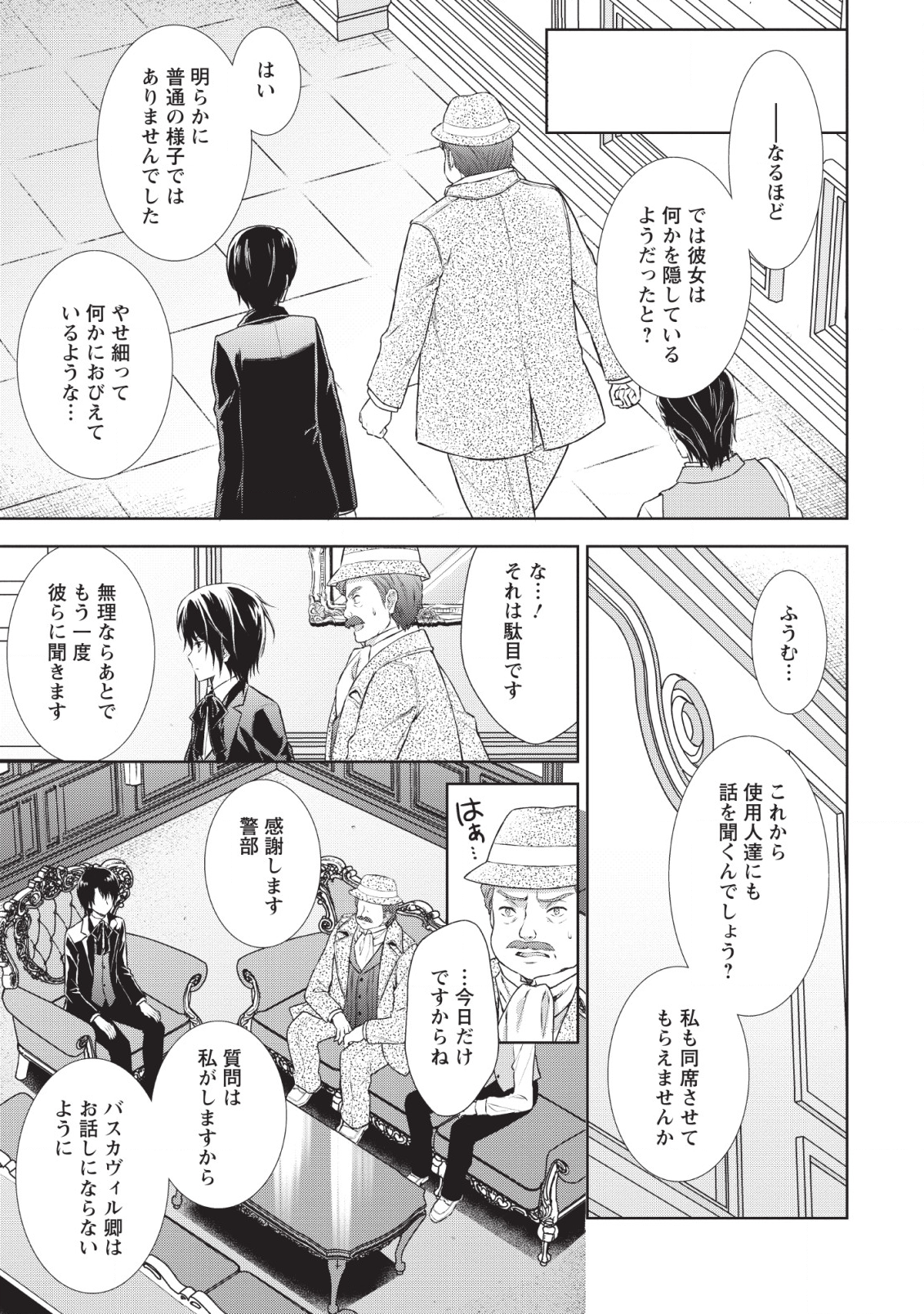 バスカヴィル家の政略結婚 第3話 - Page 6