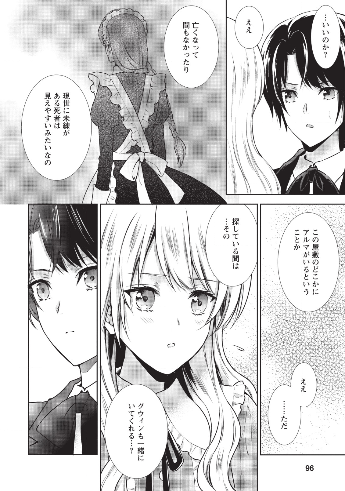 バスカヴィル家の政略結婚 第3話 - Page 9