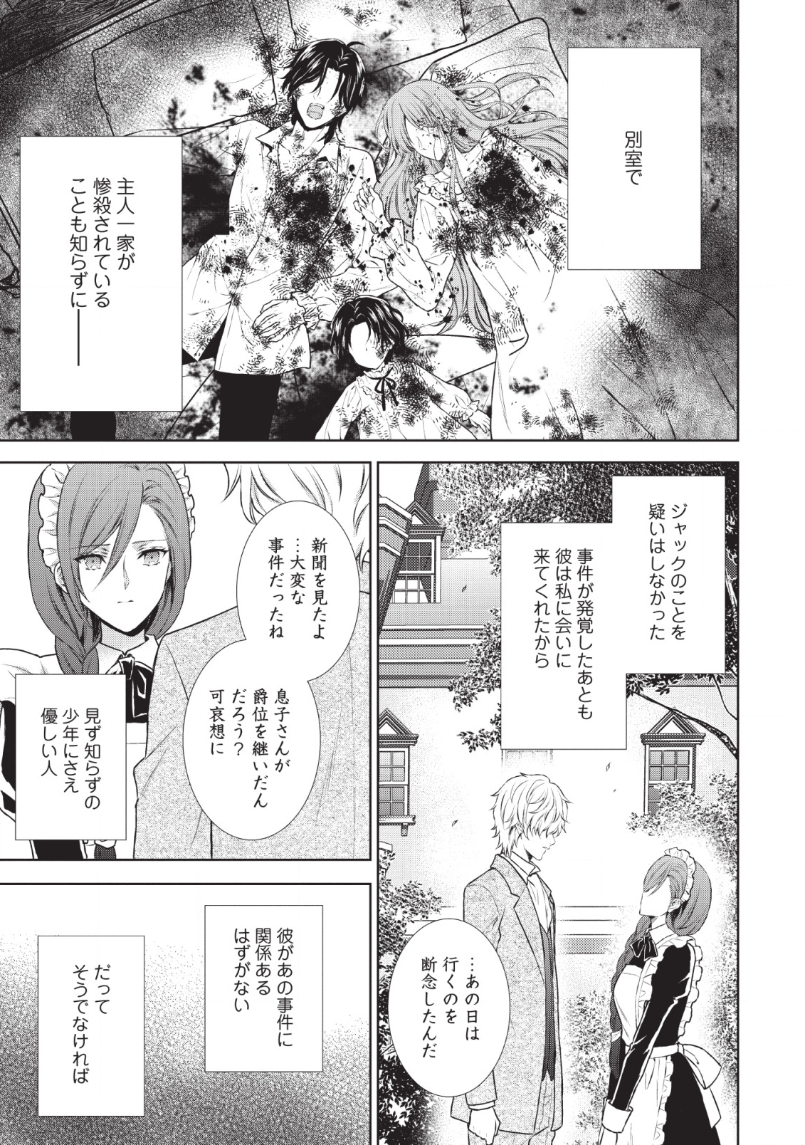 バスカヴィル家の政略結婚 第3話 - Page 18