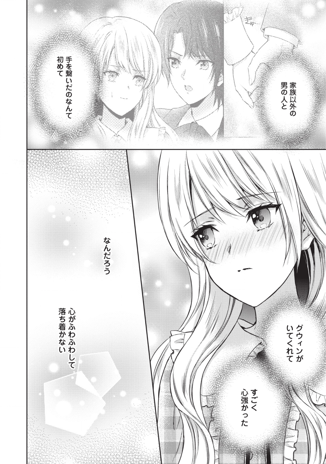 バスカヴィル家の政略結婚 第3話 - Page 22