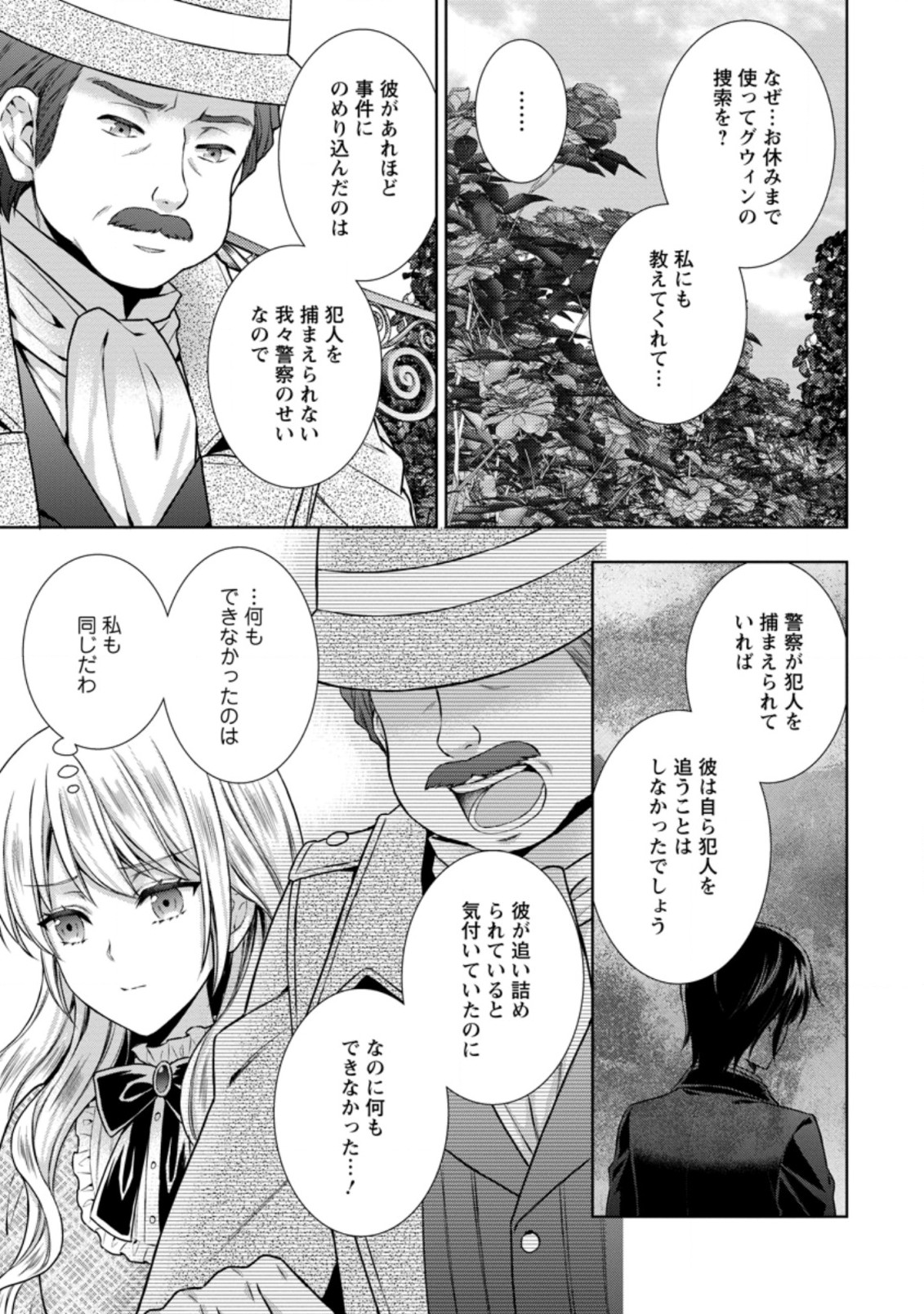 バスカヴィル家の政略結婚 第10.1話 - Page 9