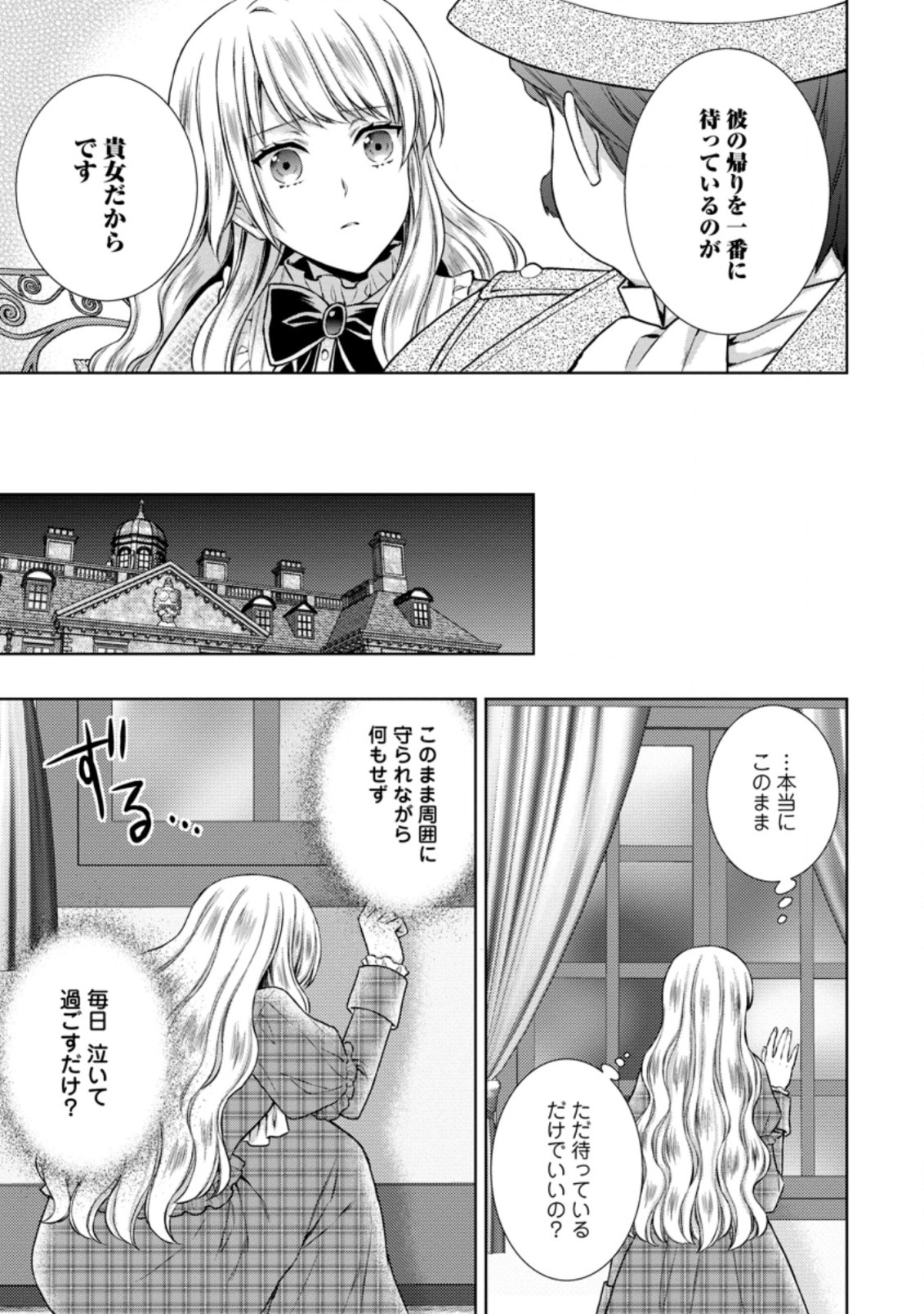 バスカヴィル家の政略結婚 第10.1話 - Page 10