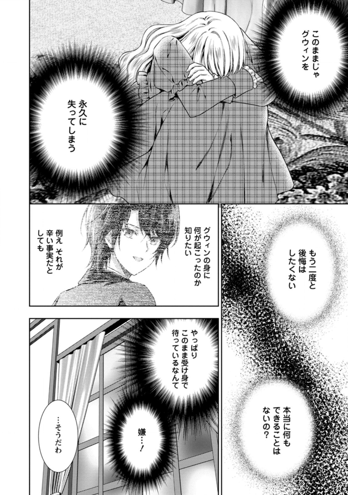 バスカヴィル家の政略結婚 第10.1話 - Page 11