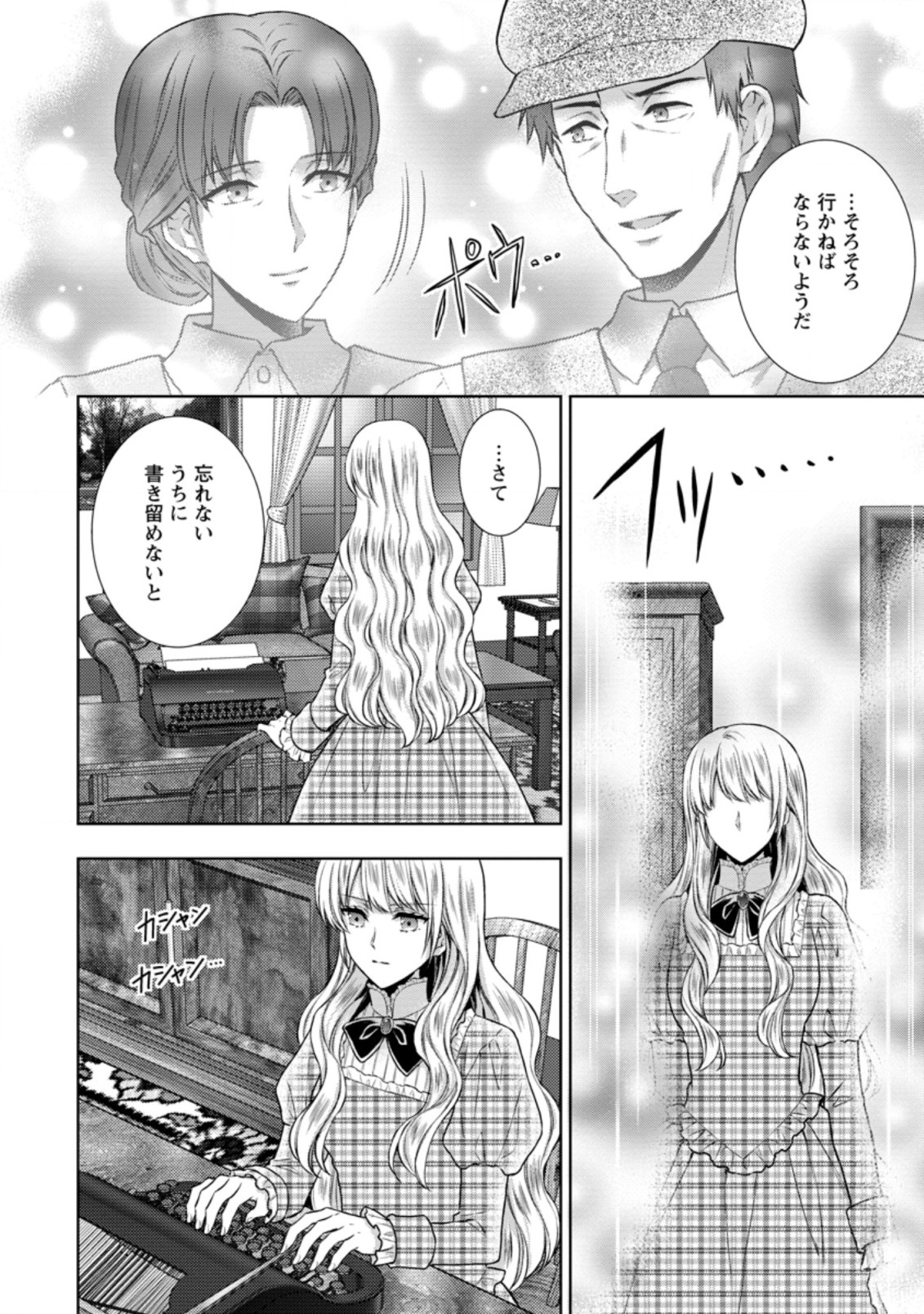 バスカヴィル家の政略結婚 第10.1話 - Page 2