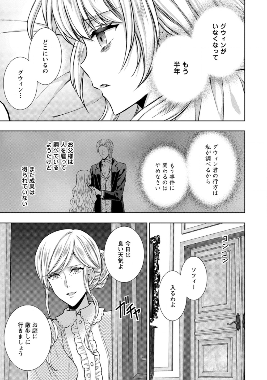 バスカヴィル家の政略結婚 第10.1話 - Page 5