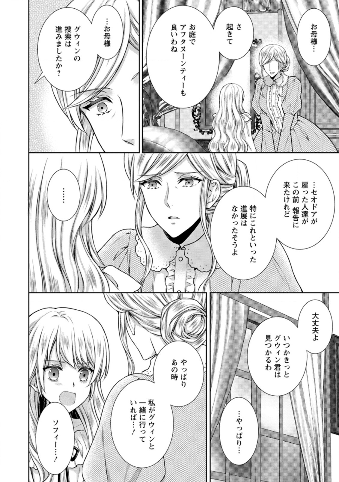 バスカヴィル家の政略結婚 第10.1話 - Page 6