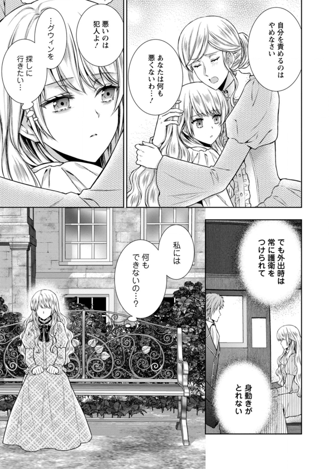 バスカヴィル家の政略結婚 第10.1話 - Page 7